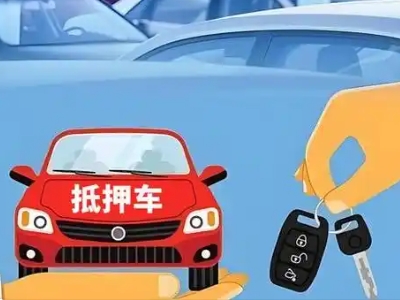 浑南不押车贷款怎么贷?浑南不押车哪里可以办理?